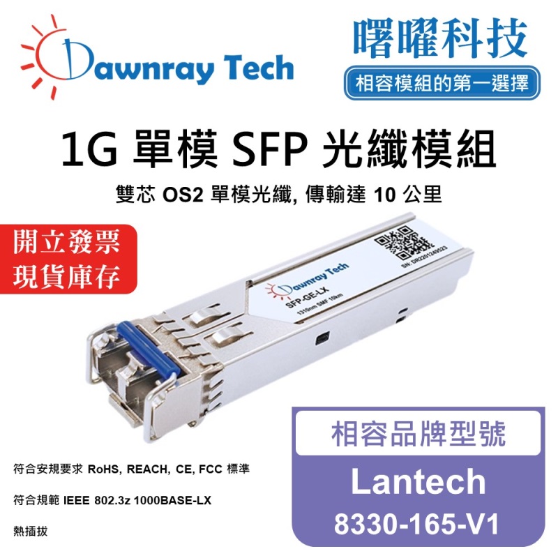 【Dawnray】Lantech 8330-165-V1 Compatible Fiber Module Transceiver Module SFP Module mini-GBIC 1G Single Mode Duplex LC 10km Hot-Pluggable 1310nm 3.3V Single Voltage DDM/DOM