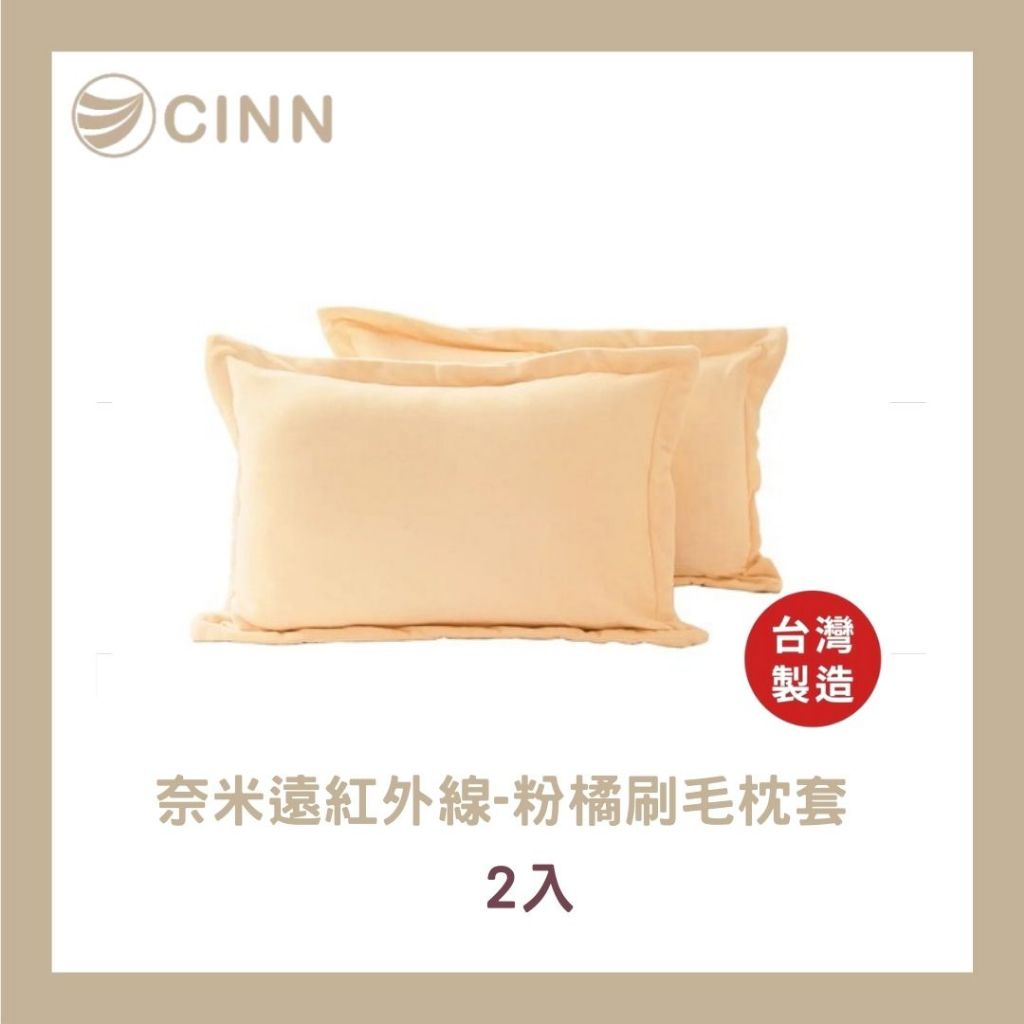 [CINN Far‑Infrared] Nano FIR Brushed Pillowcases – Coral Pink (2‑Pack), , large