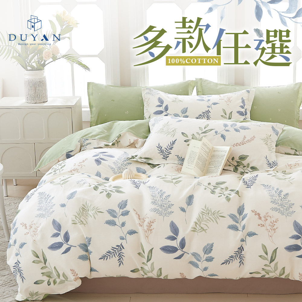 【DUYAN 竹漾】精梳純棉 床包兩用被組 / 單人/雙人/雙人加大 / 多款任選 台灣製, , large