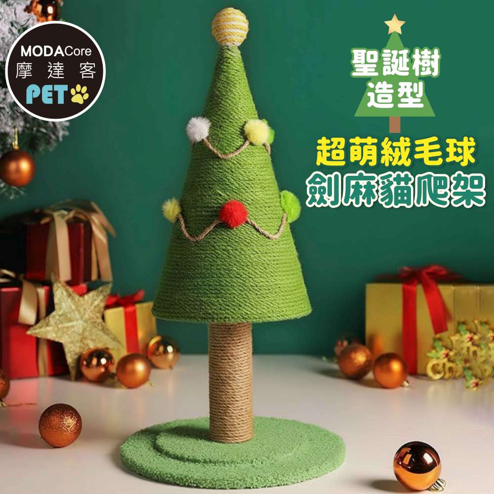 摩達客寵物-超萌絨毛球聖誕樹造型劍麻貓爬架55cm_耐磨猫抓板猫咪玩具, , large