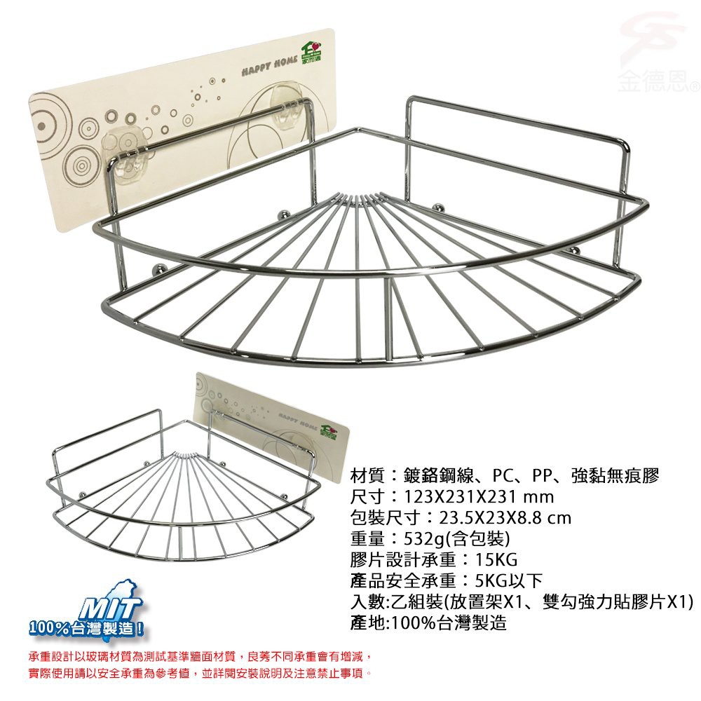 GS MALL 台灣製造 廚衛扇形角落架 扇形架 角落架 收納架 置物架 扇形角落架 廚房收納架 衛浴收納架, , large