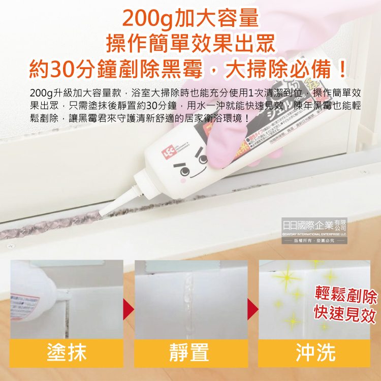 [日日好物]日本LEC激落君-黑霉君鹼性凝膠除霉膏大容量200g /盒(附平鏟刮板1入,牙膏型粉紅色果凍狀清潔劑,浴室廁所磁磚隙縫矽利康,洗衣機膠圈防霉), , large