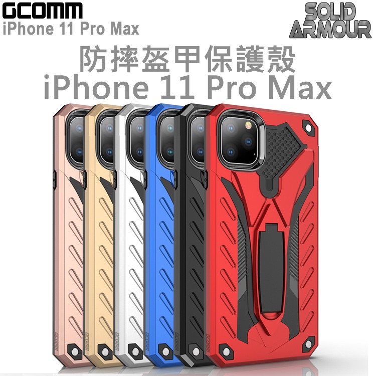 GCOMM iPHone 11 Pro Max 防摔盔甲保護殼 Solid Armour, , large