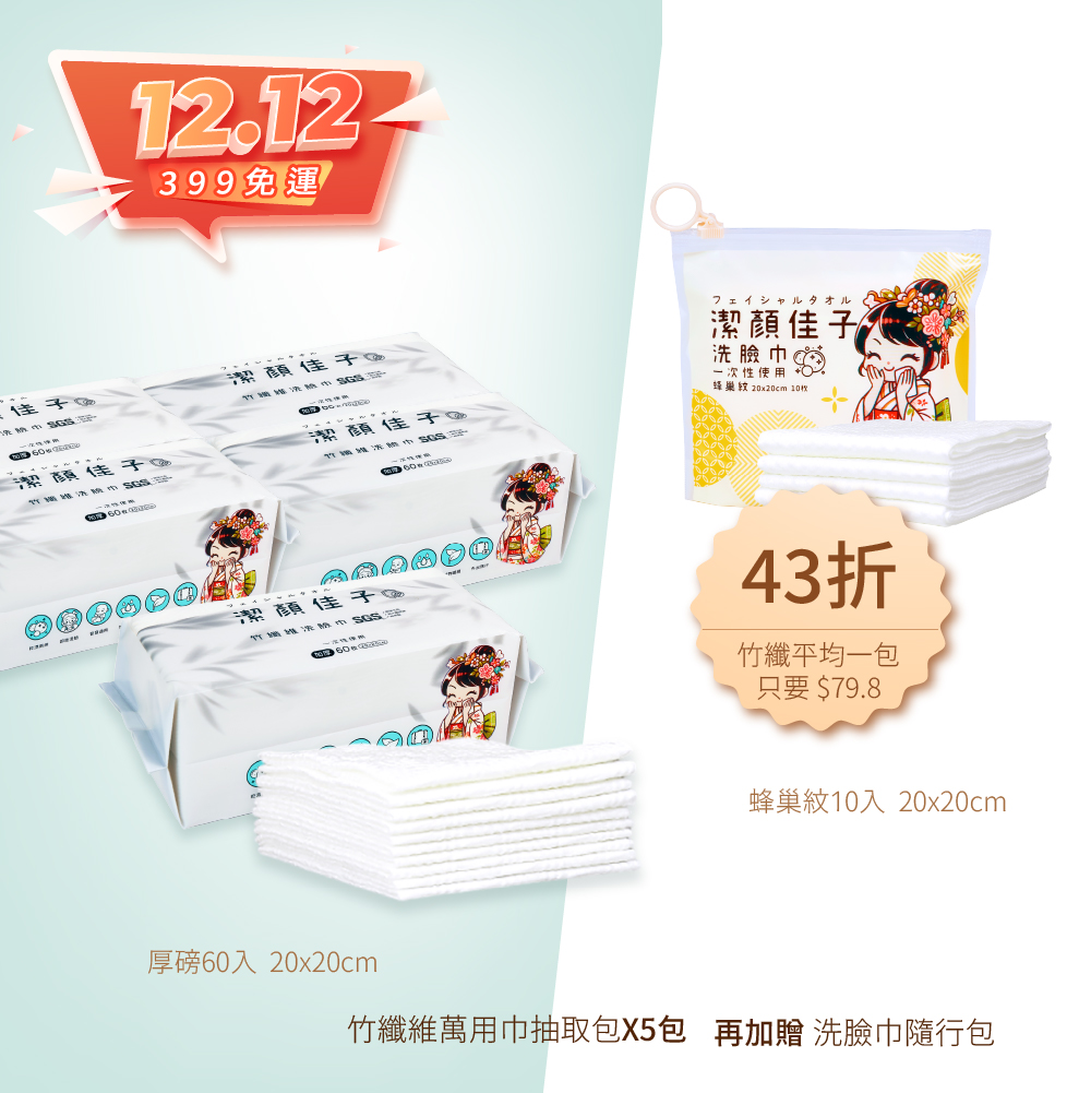 【佳格國際】潔顏佳子竹纖萬用巾｜43折399免運加贈隨行包, , large