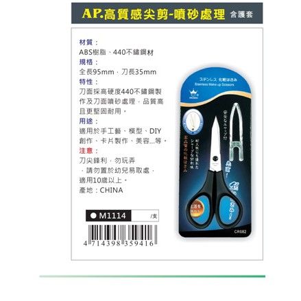 AP 高質感剪刀-噴砂處理(M1114), , large