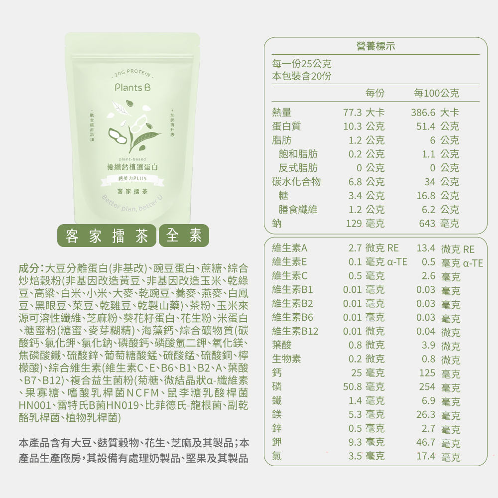 〔果果能量〕彼蛋白優纖鈣植選蛋白-客家擂茶500g, , large