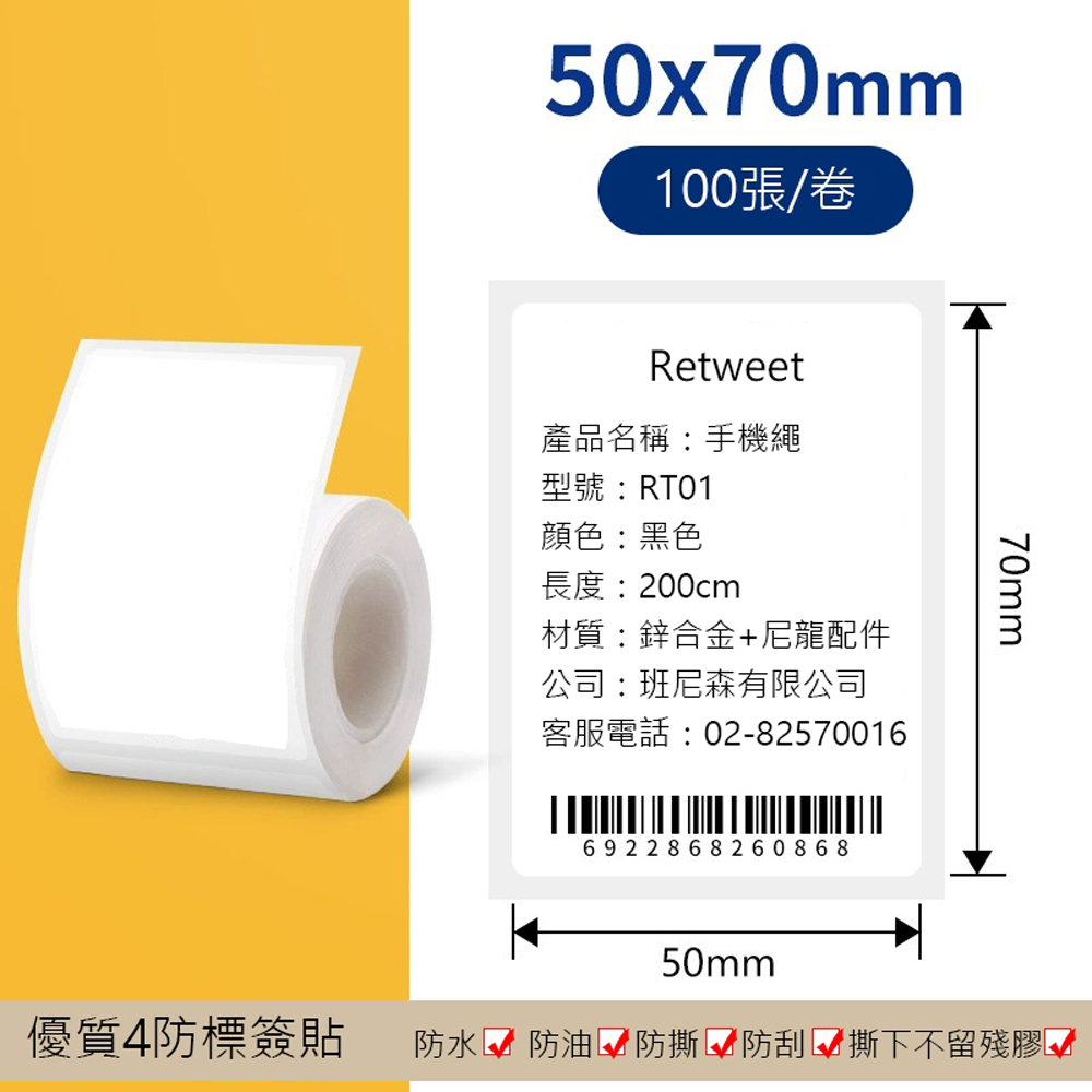 【德佟DETONGER】P1 DP23 DP26原廠熱感應標籤貼紙3入組(德佟原廠標籤 防水標籤貼紙 姓名貼), , large