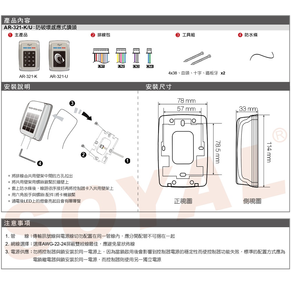 昌運監視器 SOYAL AR-321-K(AR-321K) E1 Mifare MF 銀色 按鍵鍵盤門禁讀頭 感應式讀頭, , large