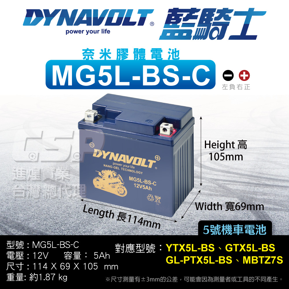 MG5L-BS-C Nano Colloidal Battery Yuasa YTX5L-BS, Tongli GTX5L-BS One-year warranty DYNAVOLT , , large