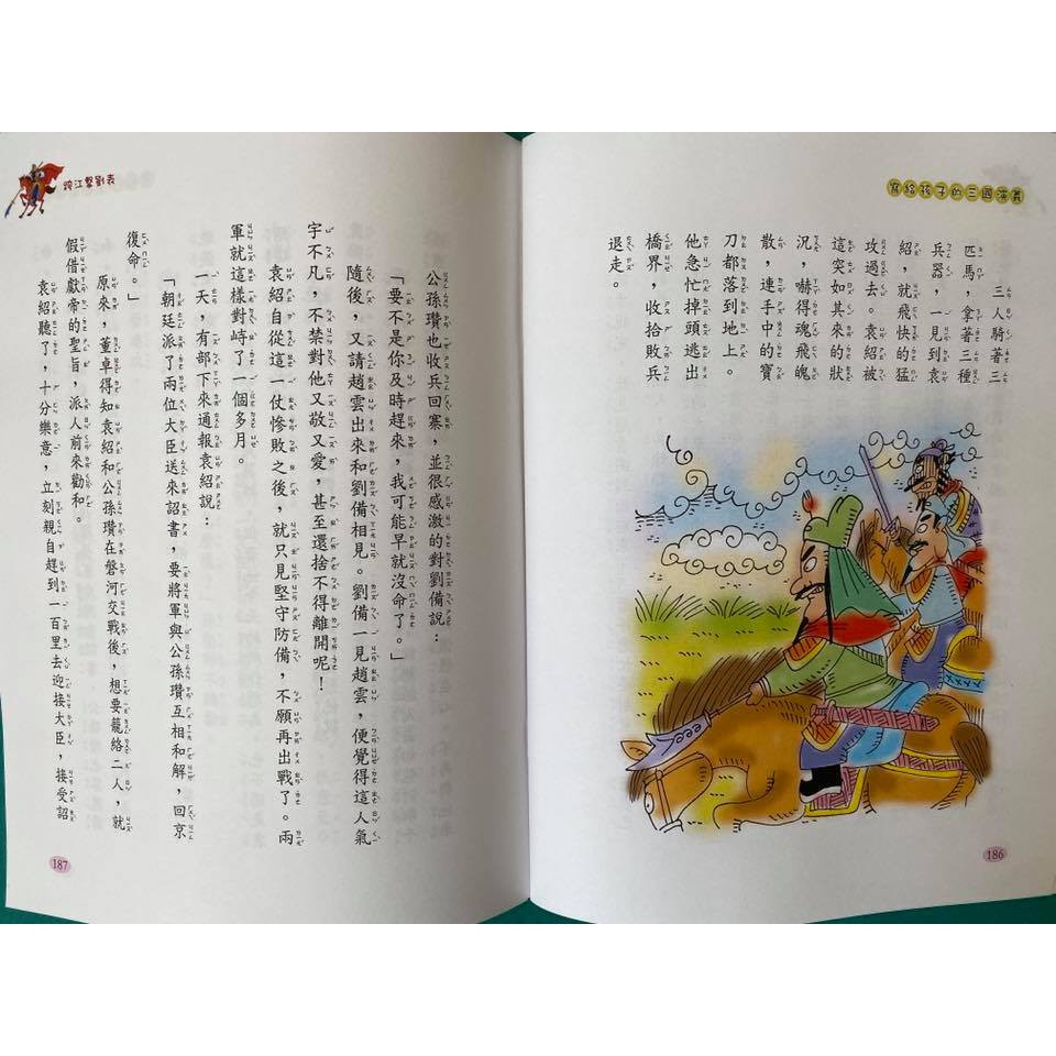 [南門書局]寫給孩子的三國演義, , large