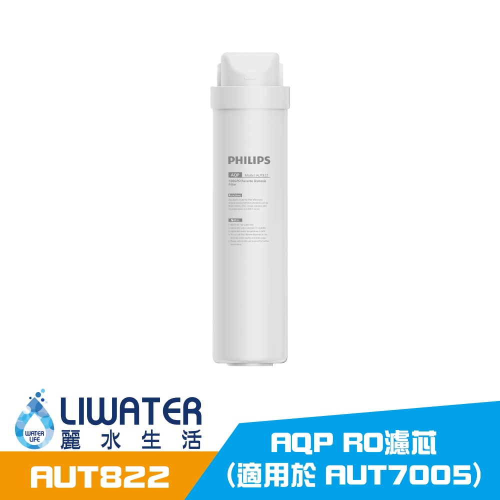 【麗水生活】PHILIPS 飛利浦 AUT822/97 AQP RO濾芯 (適用於 AUT7005), , large