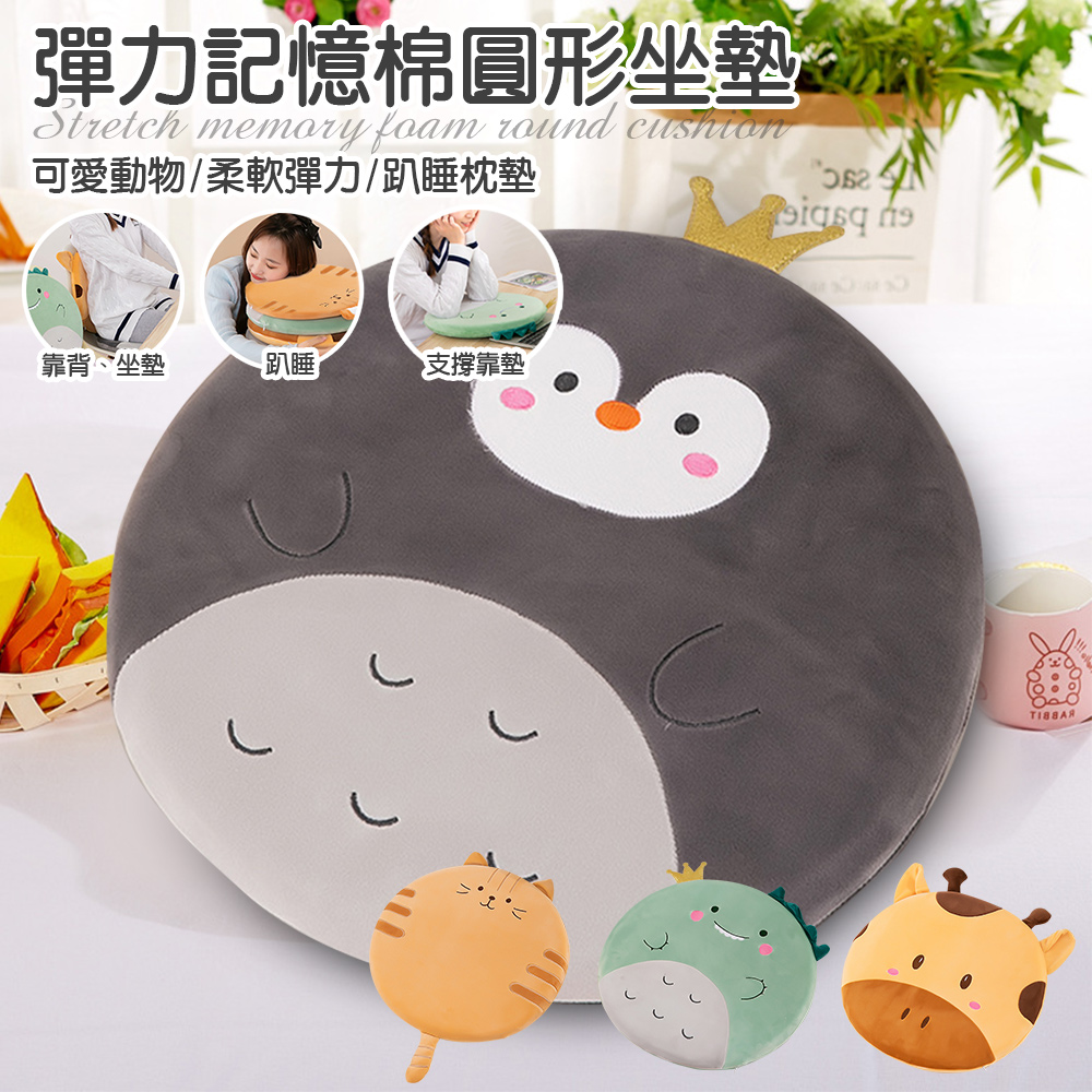 【三浦太郎】可愛動物柔軟彈力毛絨記憶棉圓形坐墊/四款任選(趴睡枕墊/午休/增高墊/軟墊/沙發墊/椅墊)(S0127), , large
