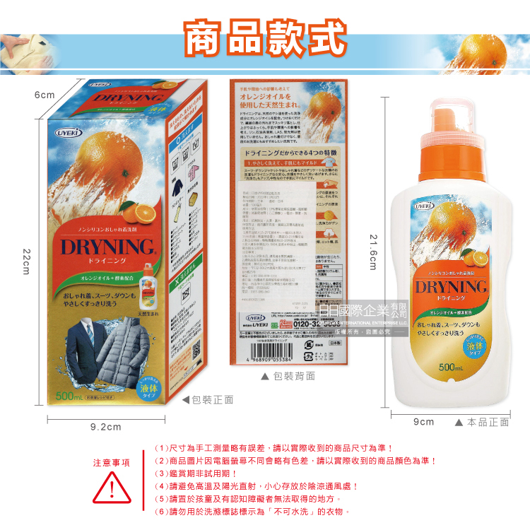 [日日好物]日本UYEKI植木-精緻衣物乾洗液浸泡式橘油酵素中性洗衣精500ml/盒-橘香(附洗滌說明書,毛料冷洗精,貼身衣物手洗精,防縮柔軟精,局部去漬劑), , large