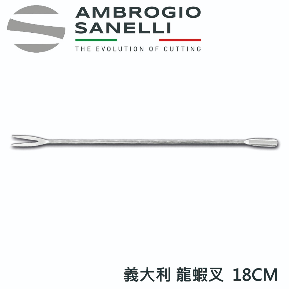 蓋瑞廚物【SANELLI 義大利 龍蝦叉  18cm 20cm】 龍蝦叉, , large