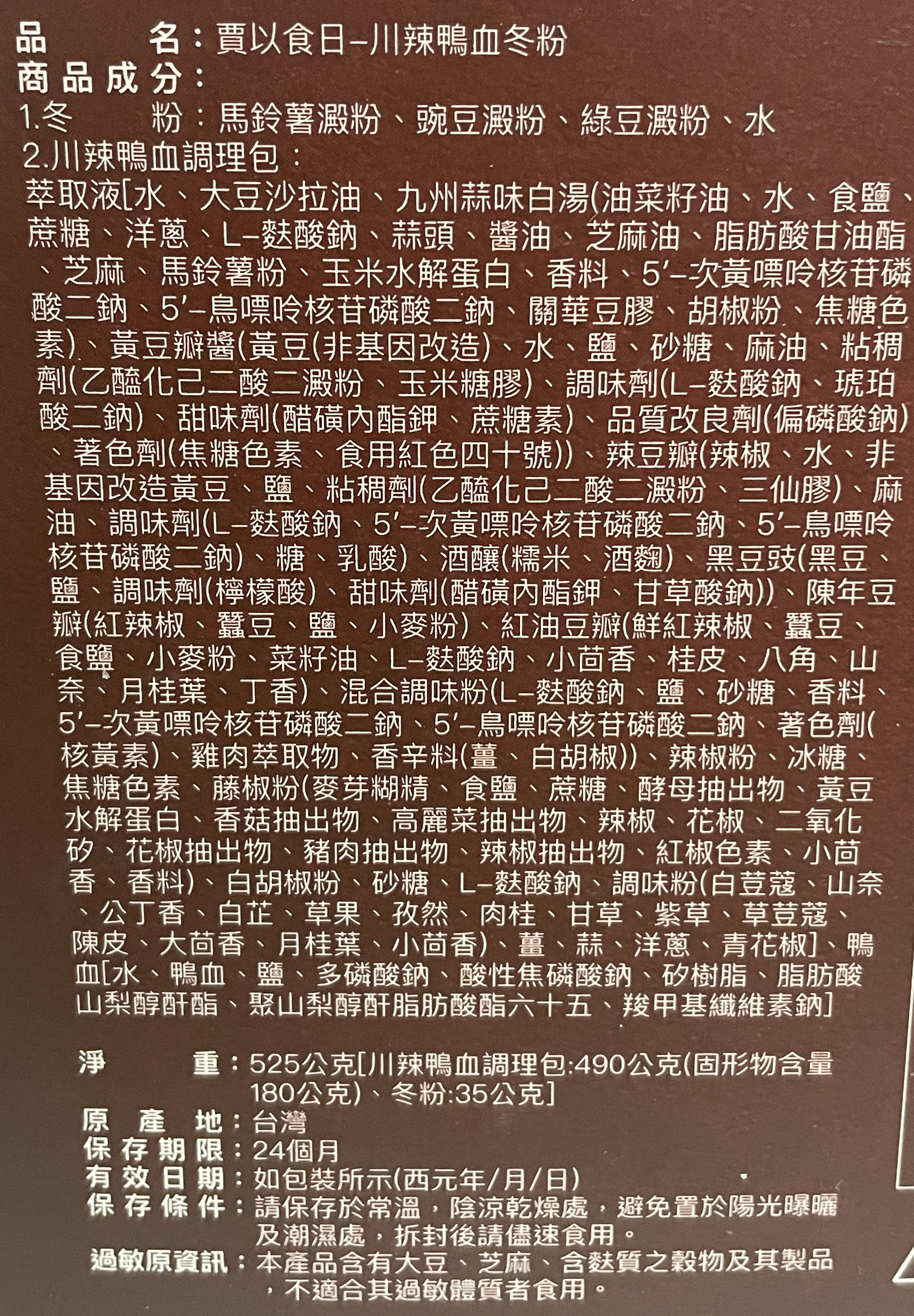 SPICY DUCK BLOOD BEAN THREAD, , large