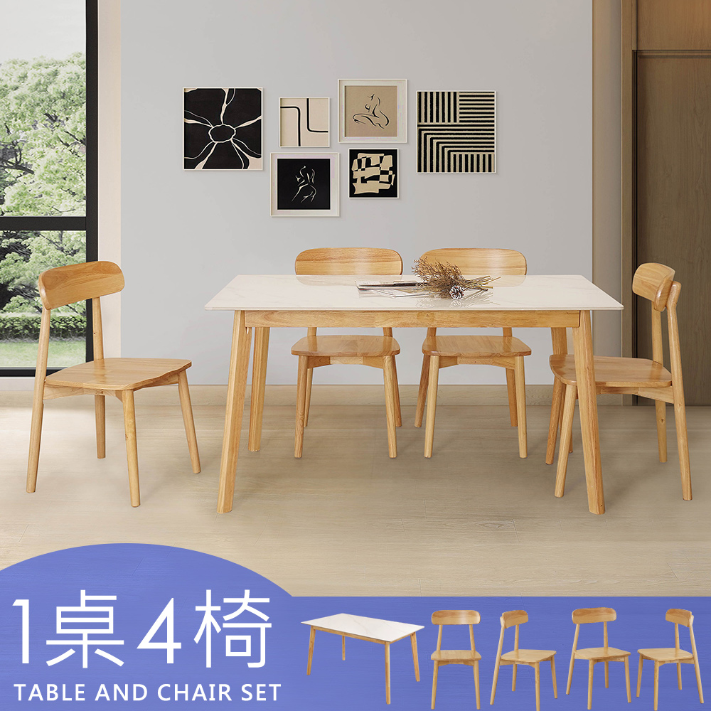 【Homelike】喜家居岩板餐桌椅組(一桌四椅)(2313-19)