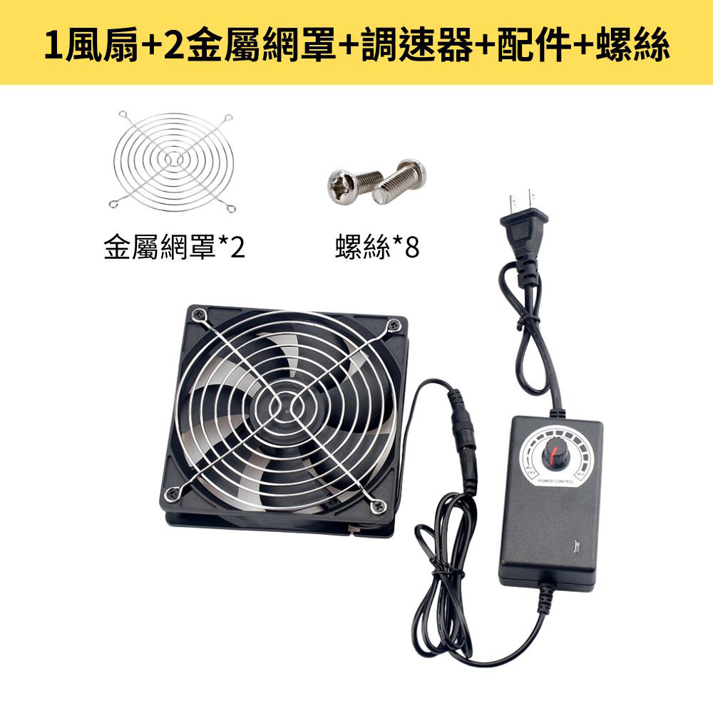 12cm Air Circulation Case Fan - 1 Fan + 2 Metal Mesh Covers + Speed Controller + Accessories + Screws, , large