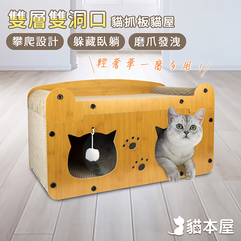 【貓本屋】輕奢華雙層雙洞口 貓抓板貓屋-OO-P-SB17-A-雙貓頭款