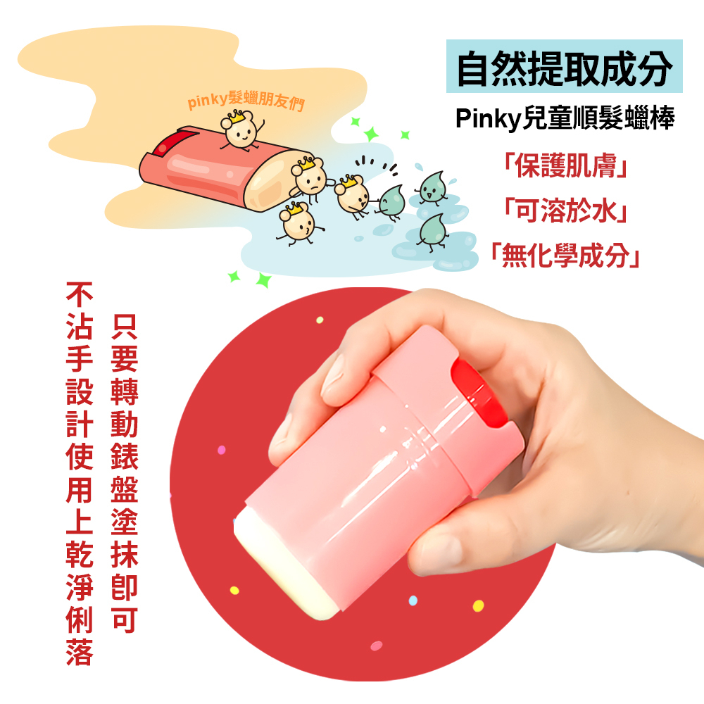 【韓國Pinky】順髮神器(兒童髮臘), , large