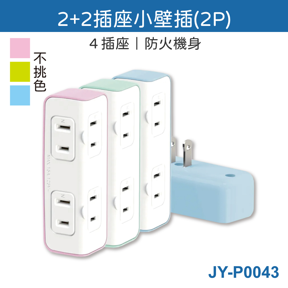 JY 2+2 Socket 2P Mini Wall Socket