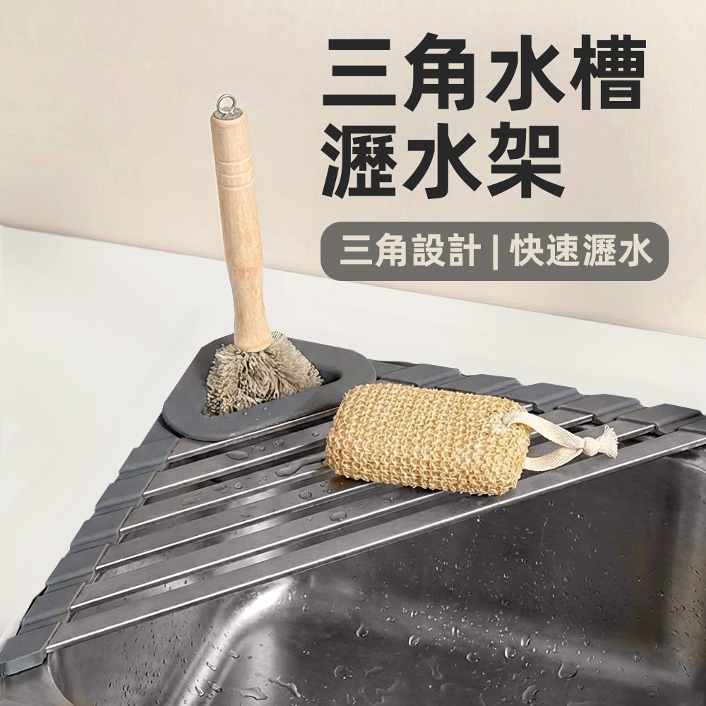 triangle-sink-drain-rack, , large