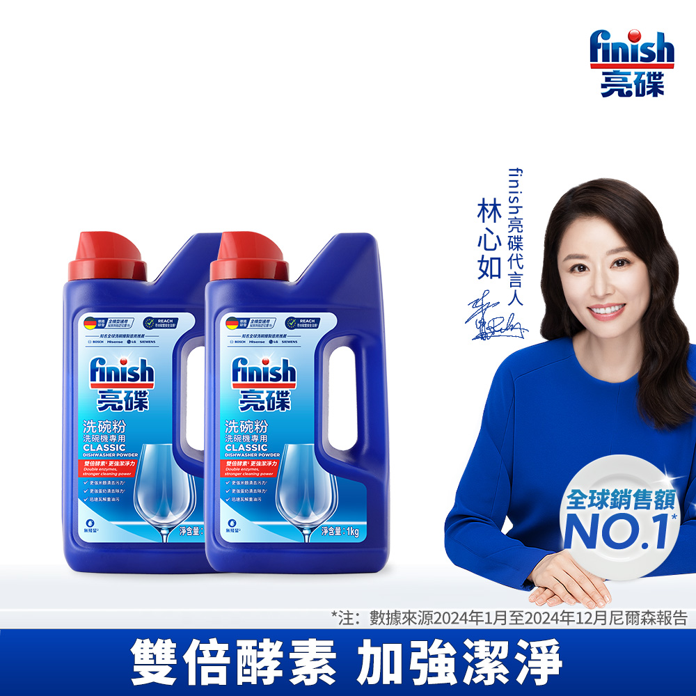 [finish 亮碟] 洗碗機專用強力洗滌粉劑洗碗粉1kg(入門必備/雙倍酵素洗碗粉/強效去油去漬/全機型適用)2入組, , large