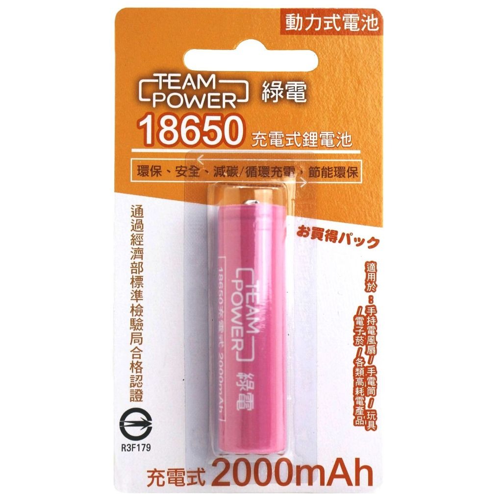 [寶旺旺] TEAM POWER 綠電 18650 充電式鋰電池 2000mAh（高頭）LI 18650-20, , large