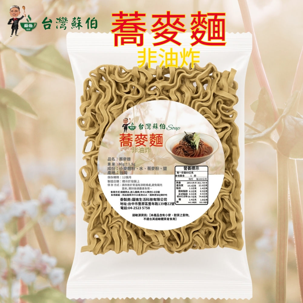【台灣蘇伯】蕎麥拌麵 20入/箱 +綜合4種口味素拌醬 箱購 蕎麥乾拌麵 老薑麻油 椒麻 鮮菇XO 秘製麻醬, , large