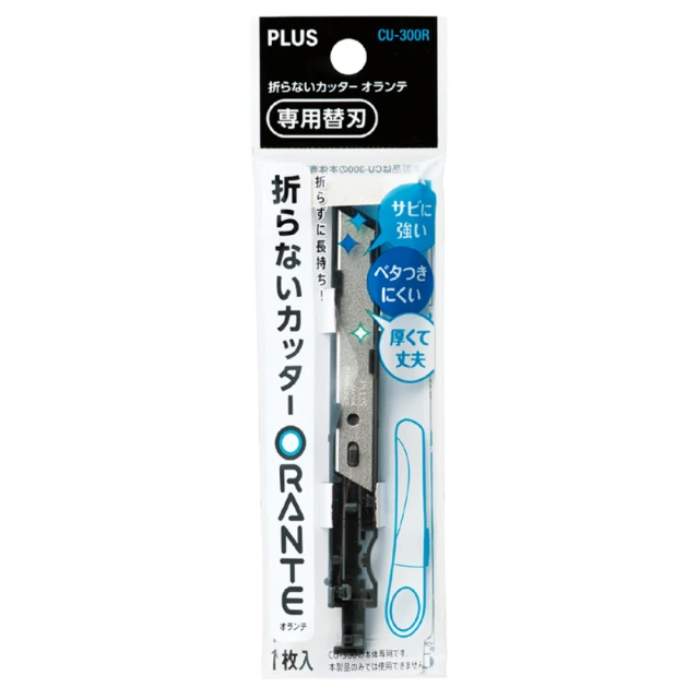 【PLUS 普樂士】CU-300R  ORANTE美工刀  刀片 / 個(ORANTE美工刀專用刀片), , large