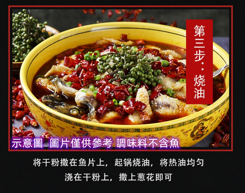 橋頭水煮魚調料 麻辣 200g（不含魚）, , large