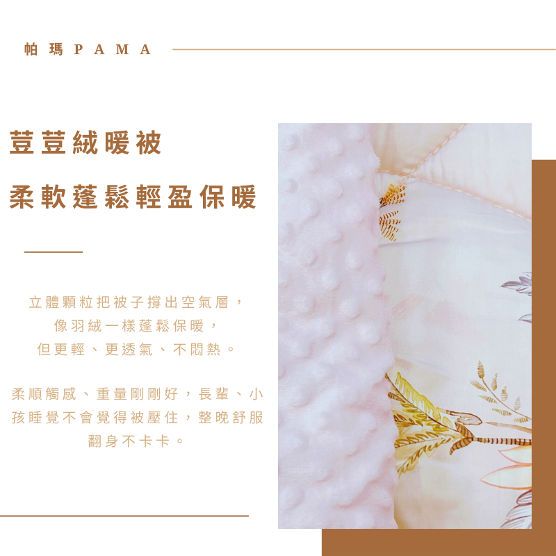 【帕瑪PAMA】100%萊賽爾纖維【TENCEL天絲】荳仔絨暖被/單人5X6.5/A-09, , large