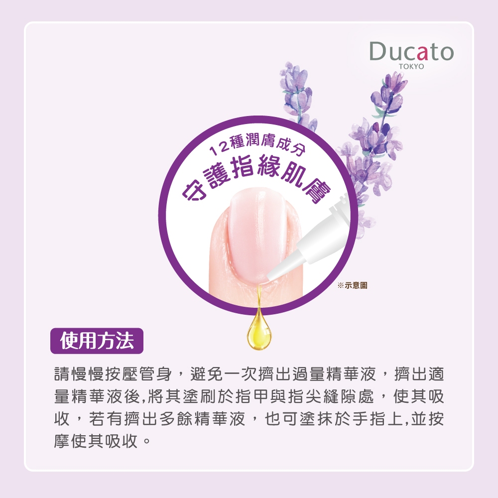 【千康購物網】DUCATO 指緣修護精華筆-薰衣草香7.5ml 日本製, , large