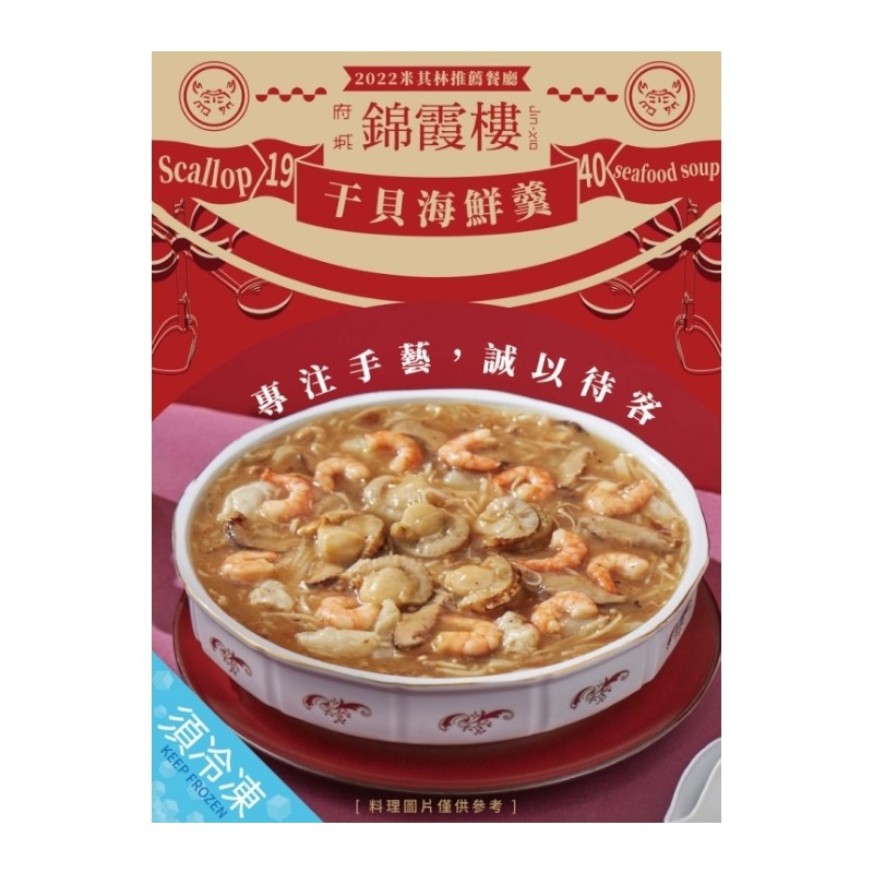 錦霞樓 海鮮羹1200g(冷凍), , large