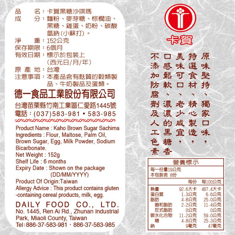 卡賀黑糖沙琪瑪152G, , large