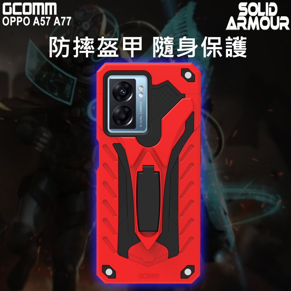 GCOMM OPPO A57 A77 防摔盔甲保護殼 Soild Armour, , large