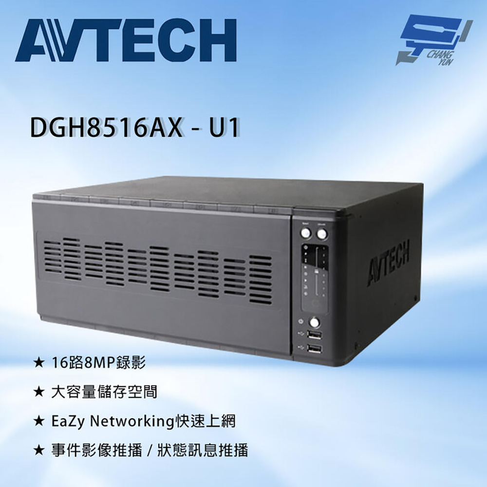 昌運監視器 AVTECH 陞泰 DGH8516AX-U1 8MP 16路 網路型錄影主機, , large