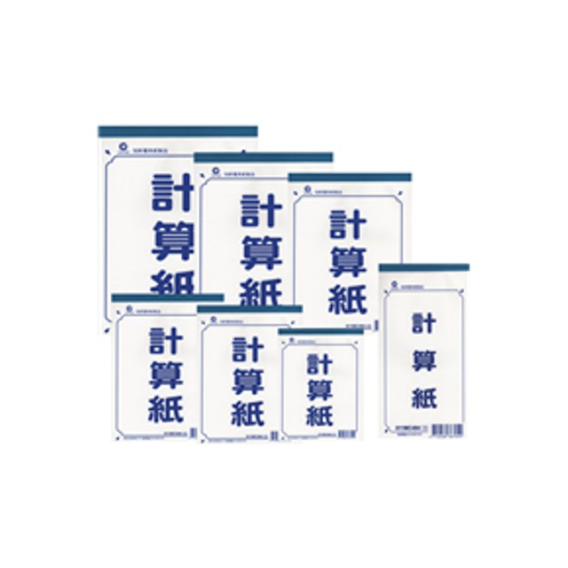 華隆 計算紙/便條紙/空白紙(多款)13K