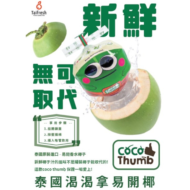 泰國渴渴拿易開椰, , large