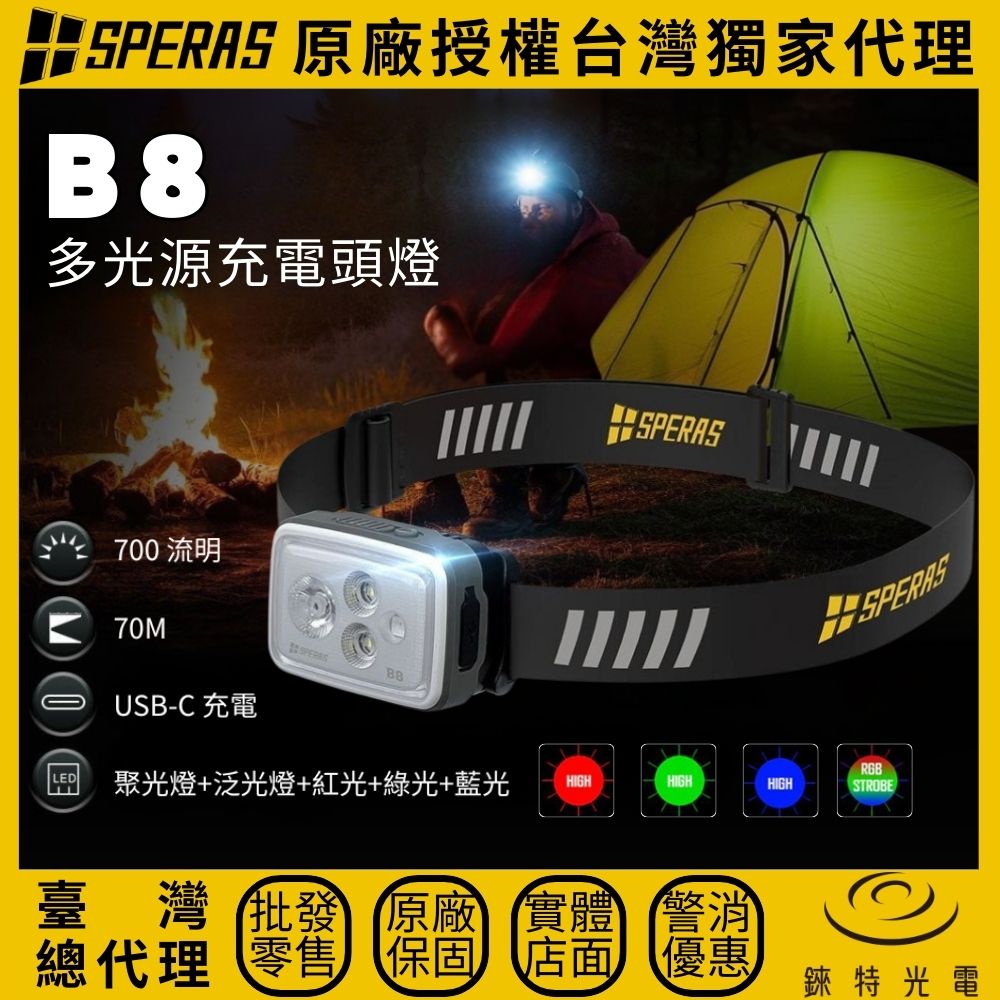 【錸特光電】SPERAS B8 多光源充電頭燈, , large