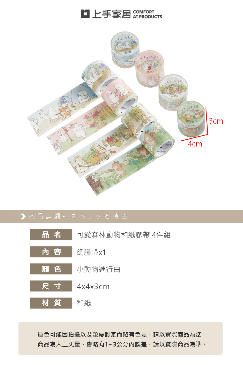 forest-animals-tape, , large