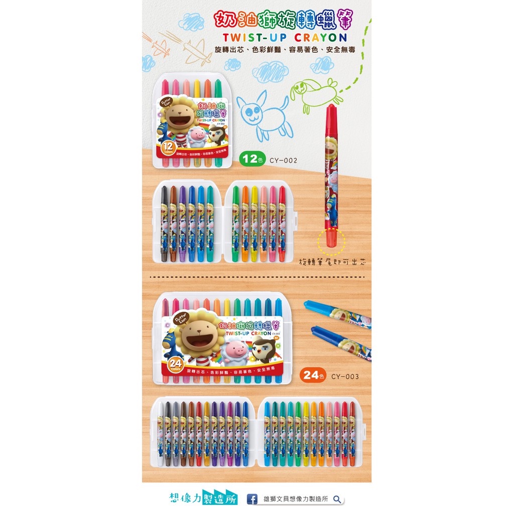 雄獅  奶油獅旋轉蠟筆(多款)12色CY-002, , large