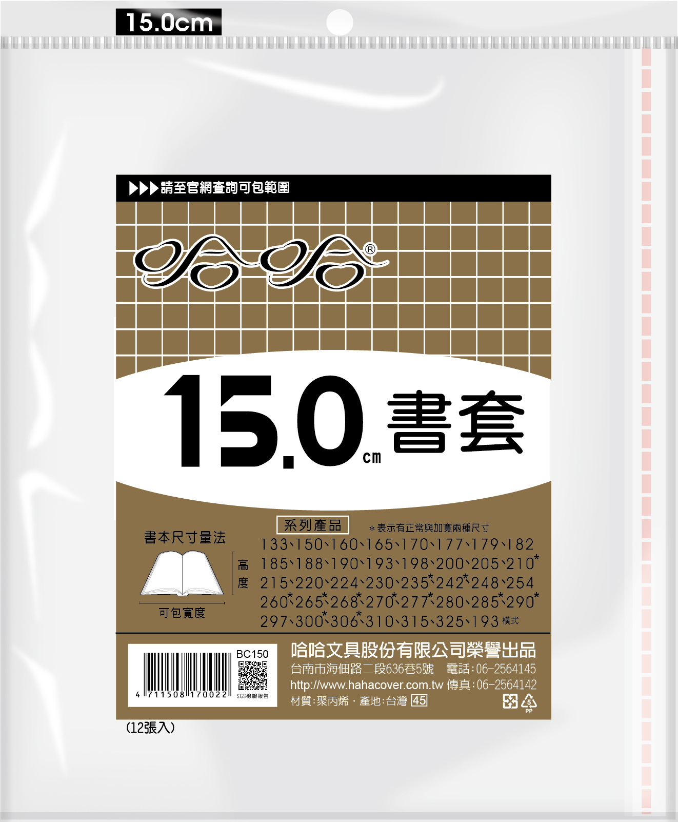 哈哈書套 15.0公分, , large