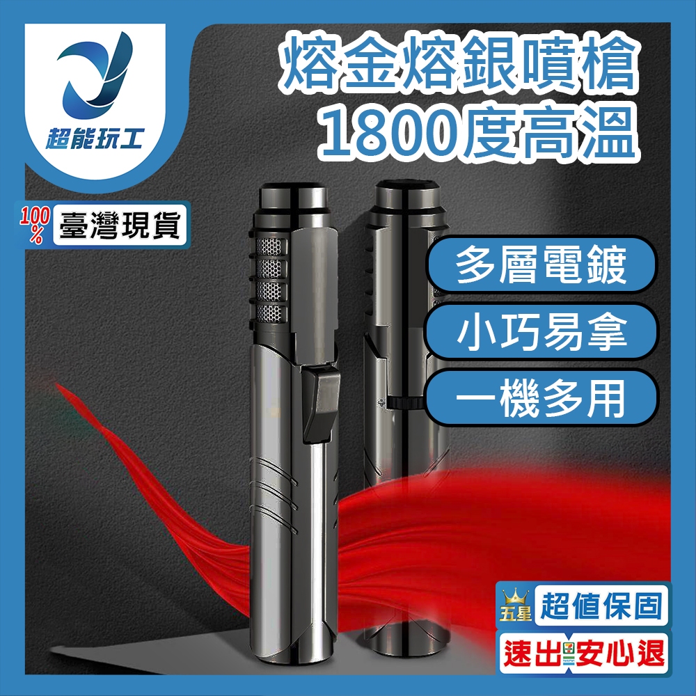 熔金熔銀噴槍1800度高溫, , large