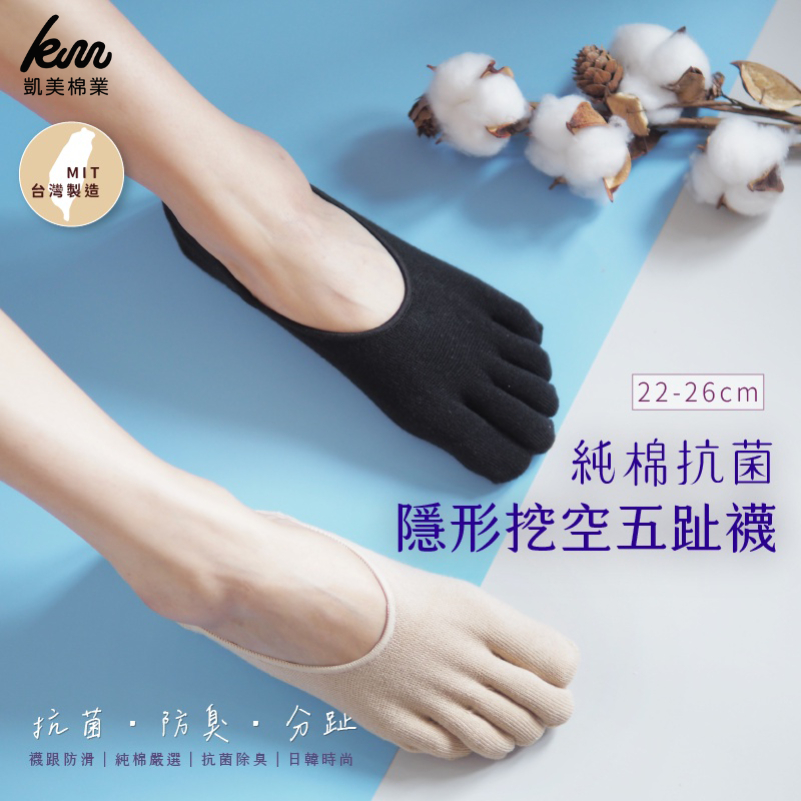 [Kaimei Cotton] 6 pairs set of MIT made in Taiwan pure cotton antibacterial invisible hollow toe socks, , large