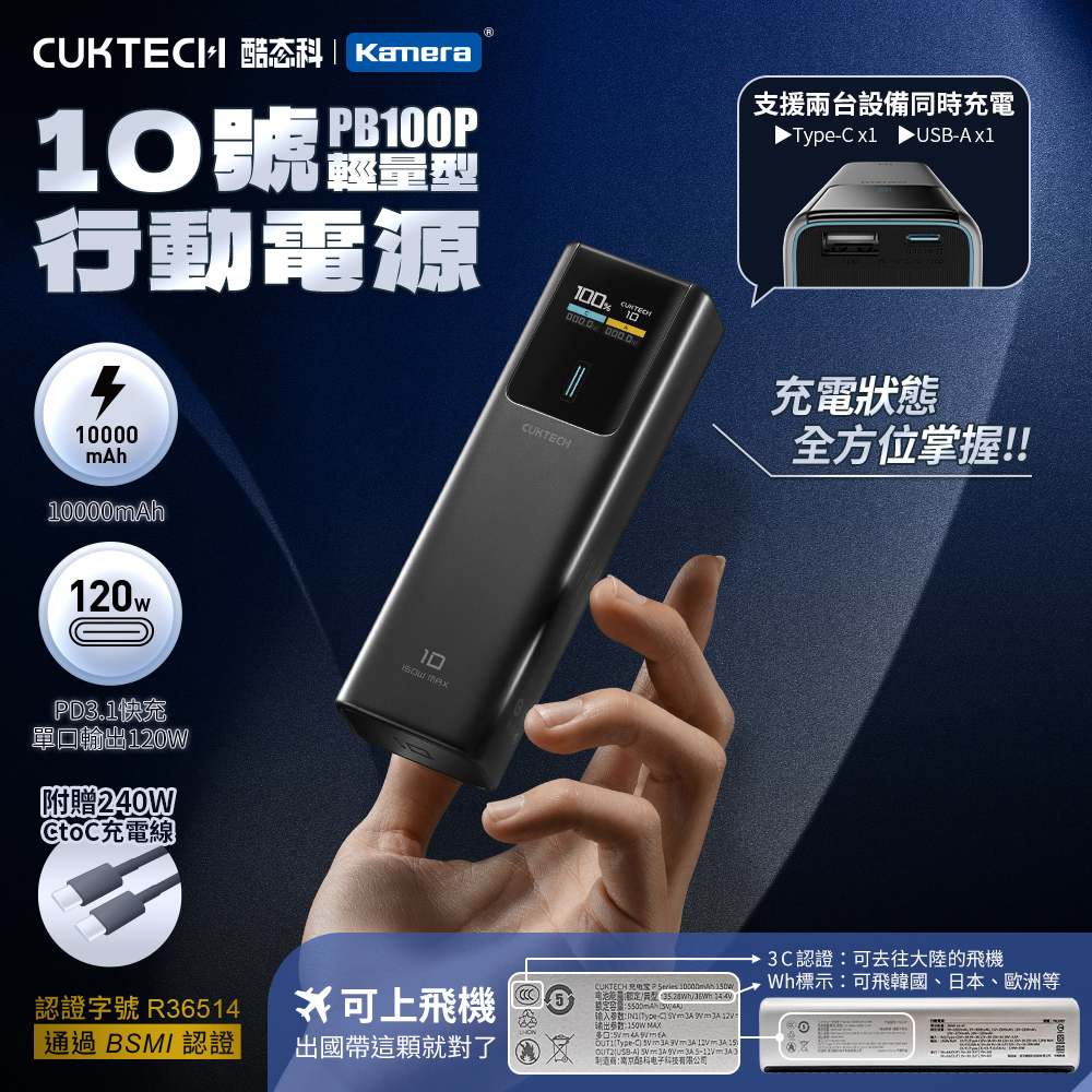 【Wh+CCC】CUKTECH 酷態科 10號 150W 行動電源 10000mAh 可充筆電 Wh標示 可上飛機 (PB100P) - 黑騎士, , large