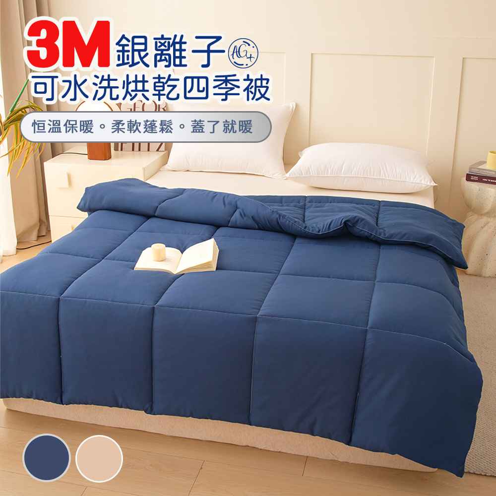 3M Silver Ion Antibacterial All-Season Comforter – Machine Washable & Dryable, 普魯士藍, large