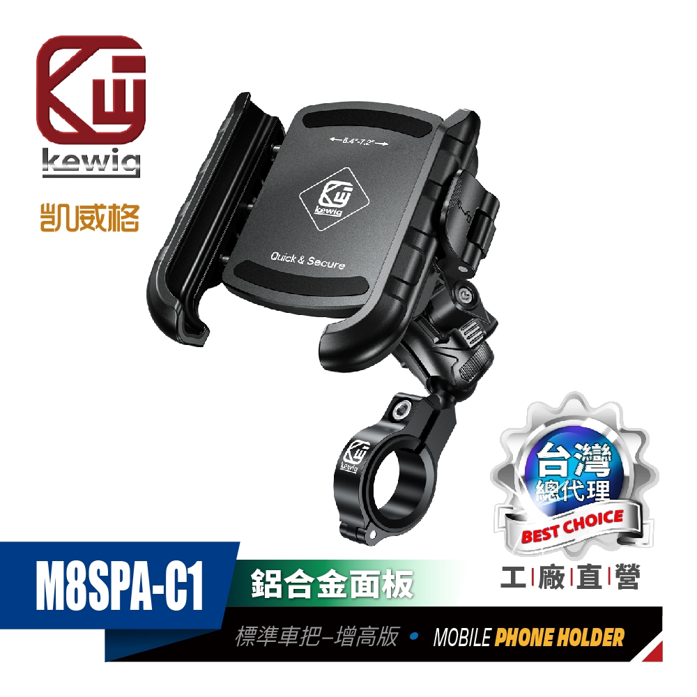KEWIG M8SPA-C1 Standard Handlebar Motorcycle Phone Holder with Upgraded Shock Damping, Aluminum Alloy Panel, Factory Direct, Original Product, Safe Quick-Lock, Easy Access, , large