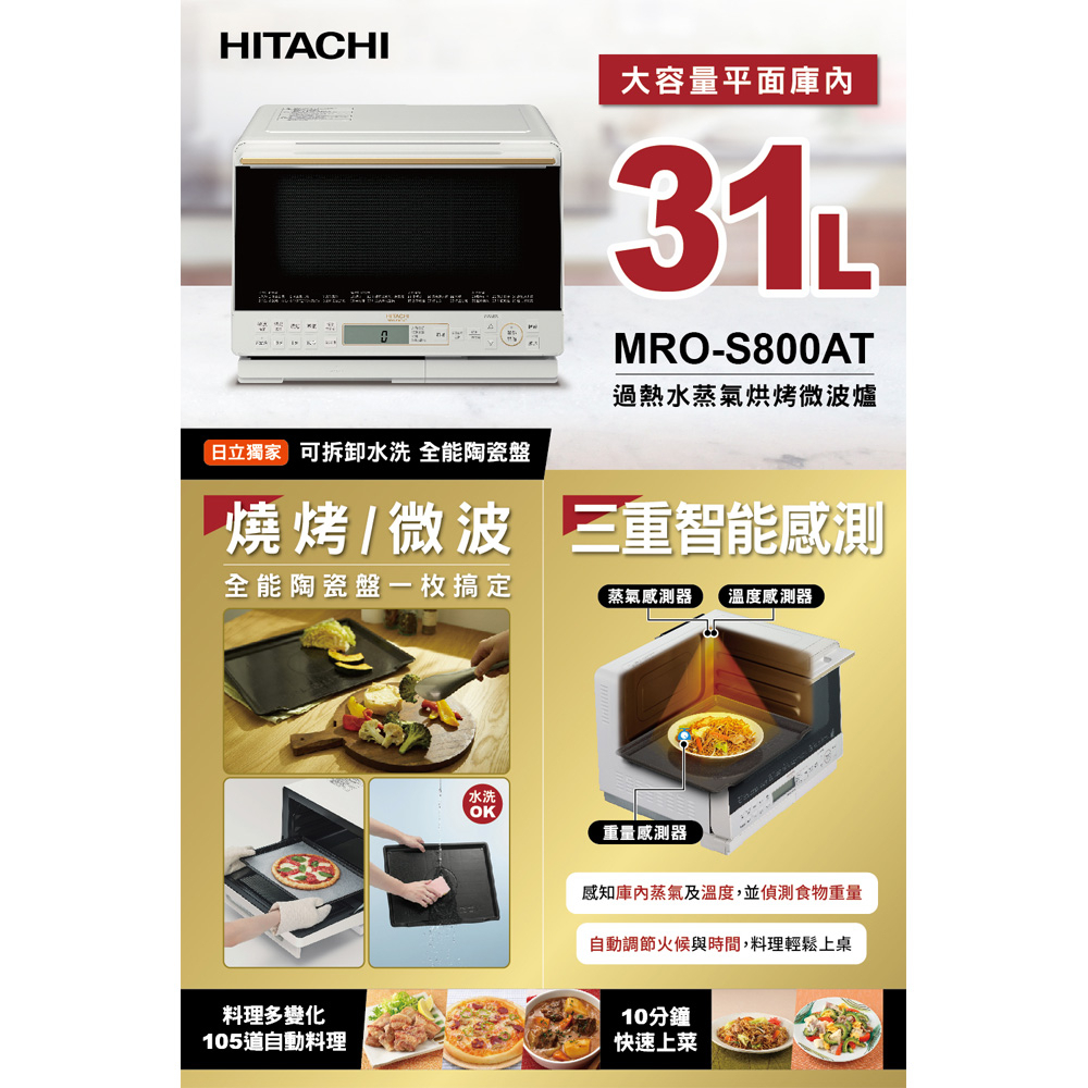 HITACHI 31L Superheated Steam Microwave Oven MRO-S800AT, , large