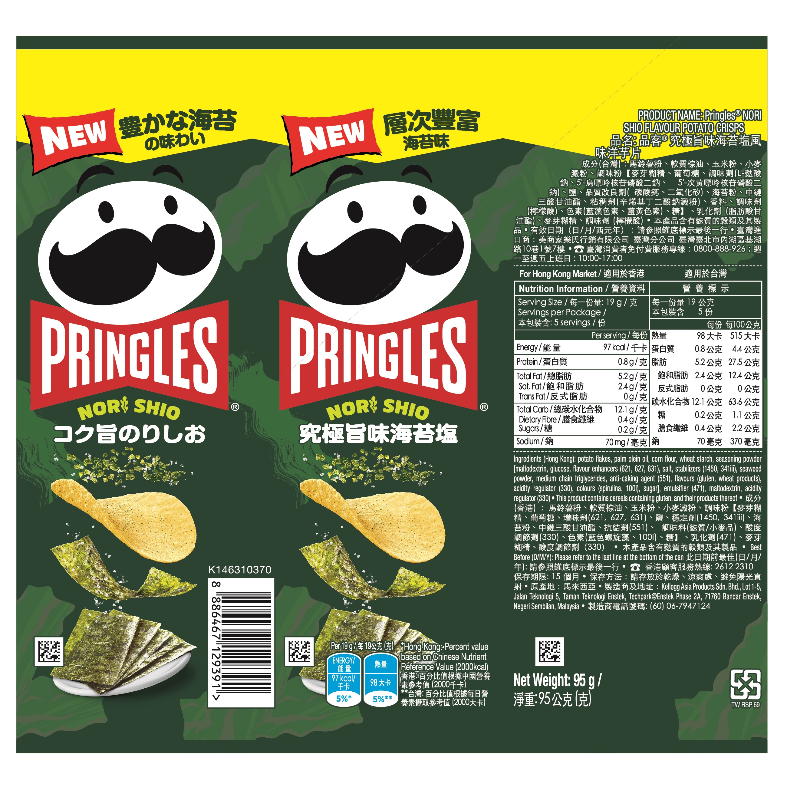 品客究極旨味海苔風味洋芋片, , large