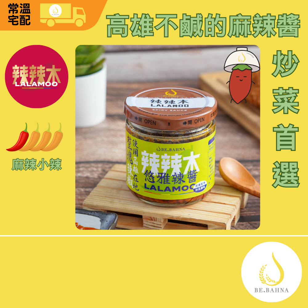 [Lalamoo] Elegant Chili Sauce &ndash; Mild Mala Spice &ndash; 160g (Made with Luzhu, Kaohsiung Chili Peppers), , large
